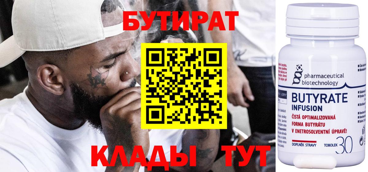 БУТИРАТ бутик Балабаново