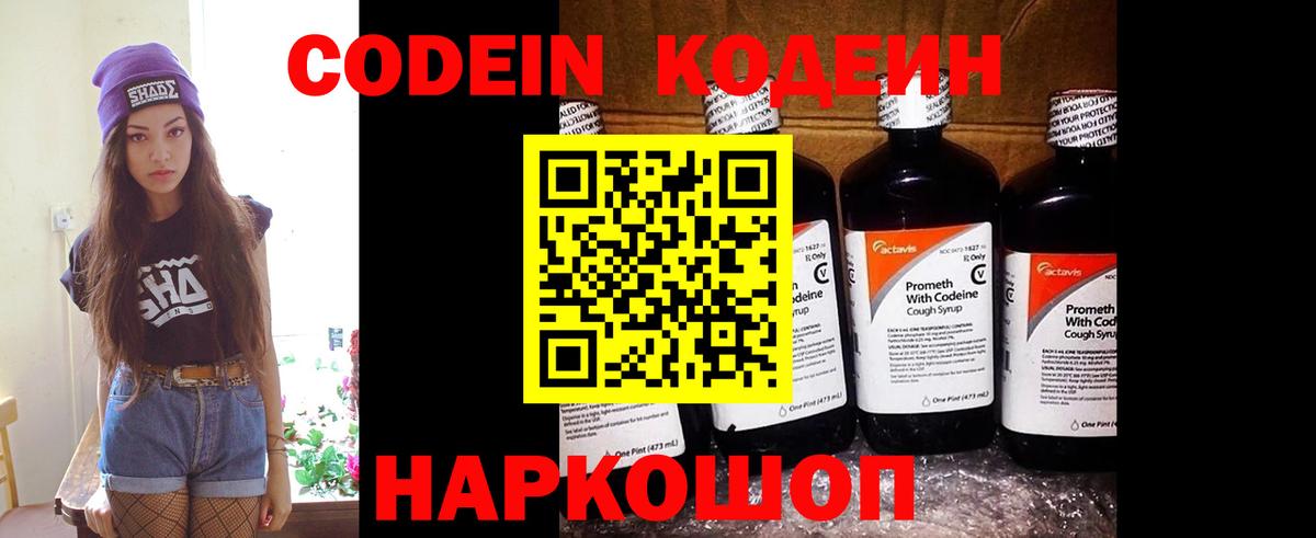 Кодеиновый сироп Lean Purple Drank Балабаново