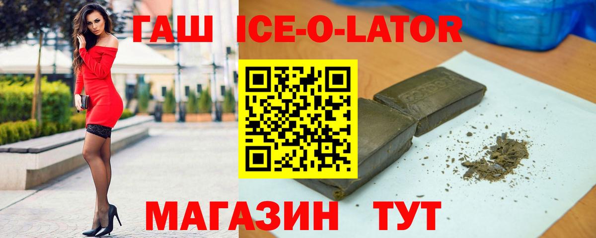 ГАШ гашик  ГАШ ice o lator  Балабаново  ГАШИШ  Вход с VPN 