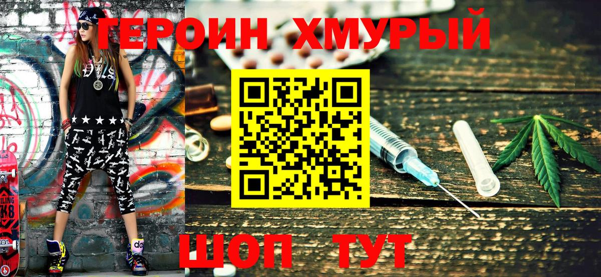 Балабаново  ГЕРОИН герыч  Вход с VPN 