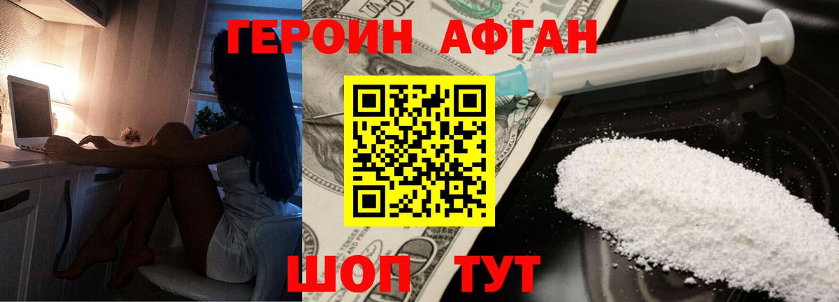 Героин  Балабаново  ГЕРОИН хмурый 