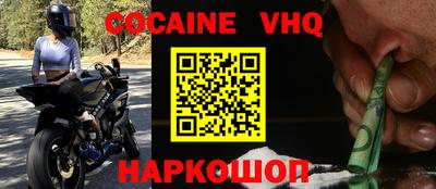 кокаин VHQ Абакан