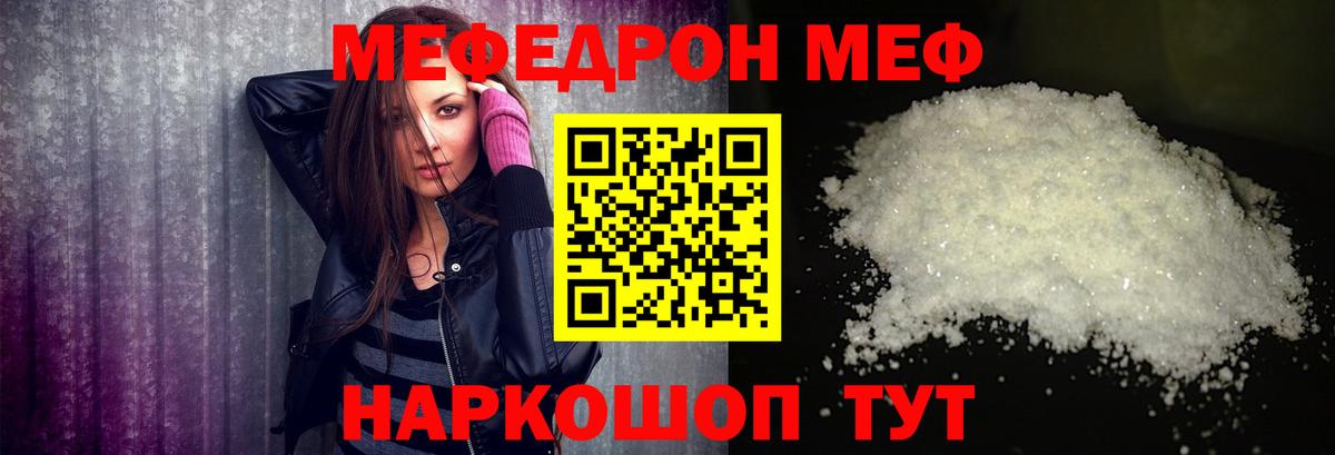 Мефедрон  Балабаново  МЯУ-МЯУ mephedrone  МЕФ VHQ  Меф 