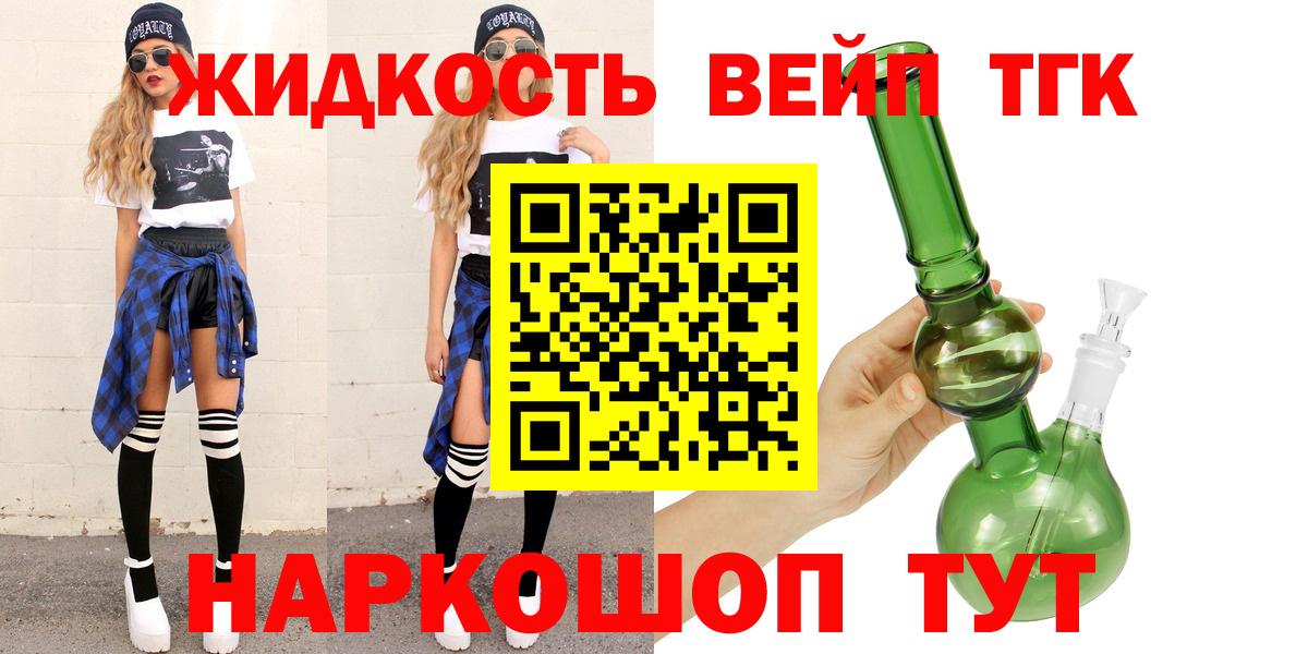 ТГК жижа  ТГК THC oil  Балабаново 