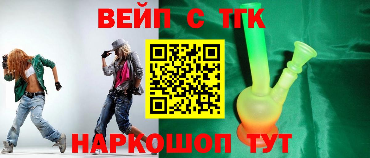 Дистиллят ТГК вейп с тгк Балабаново