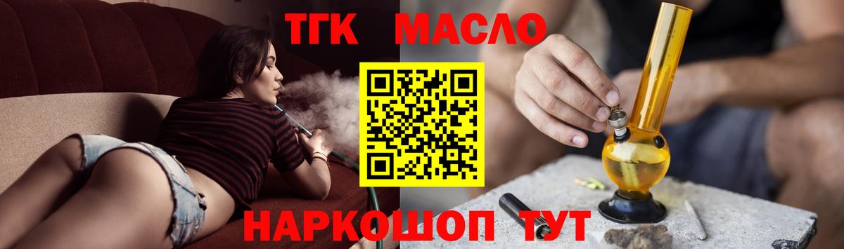 Дистиллят ТГК THC oil Балабаново